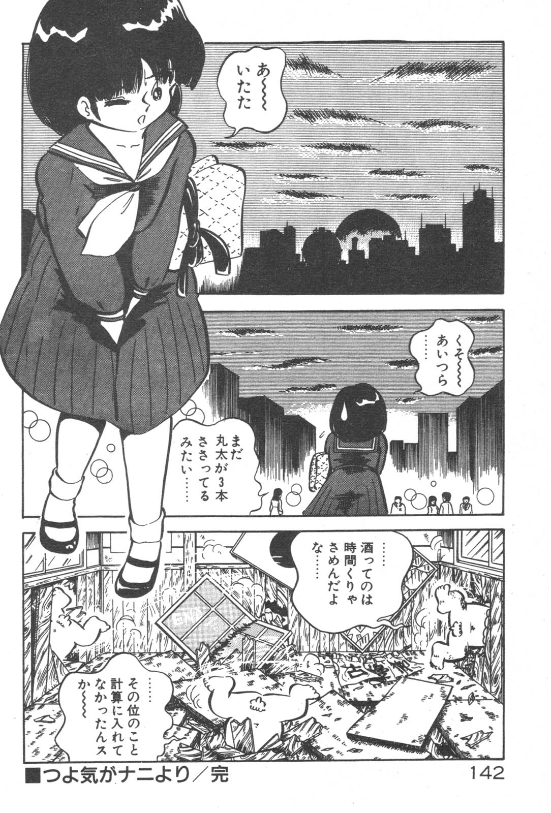 [中森愛] お元気 愛ランド