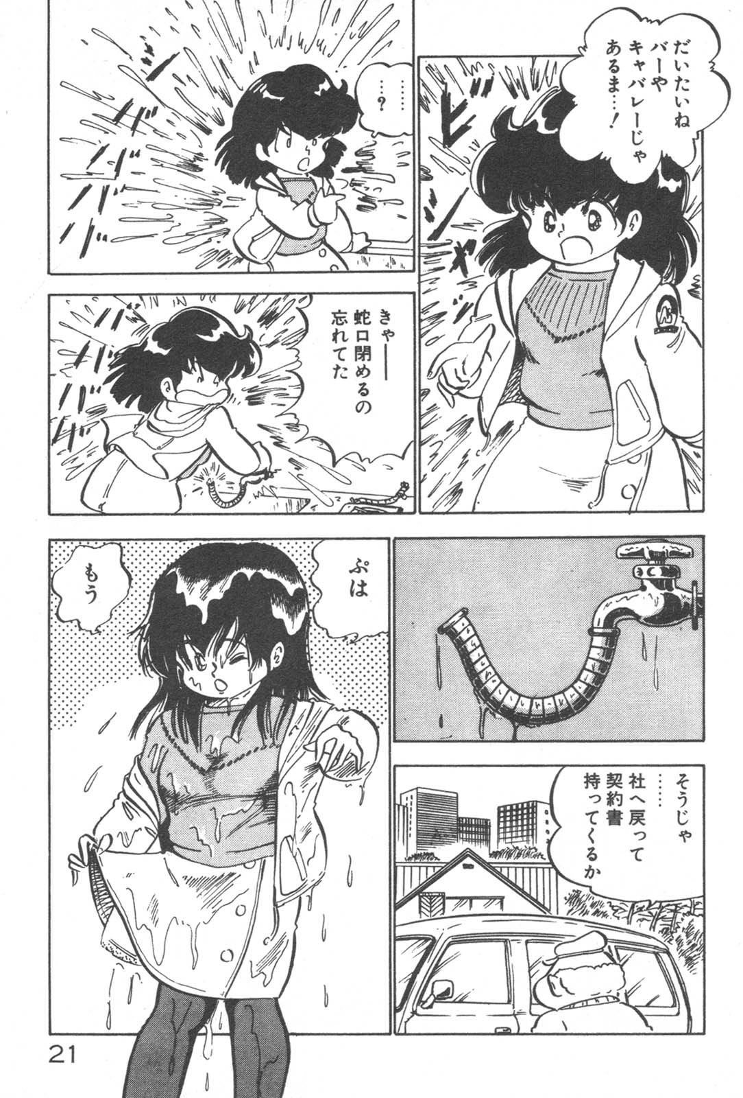 [中森愛] お元気 愛ランド