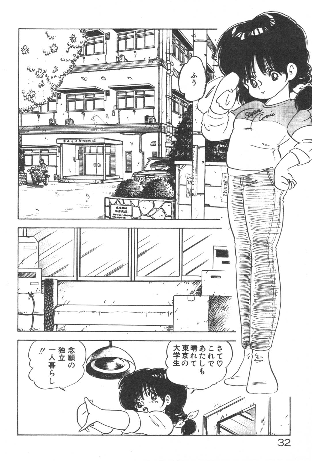 [中森愛] お元気 愛ランド