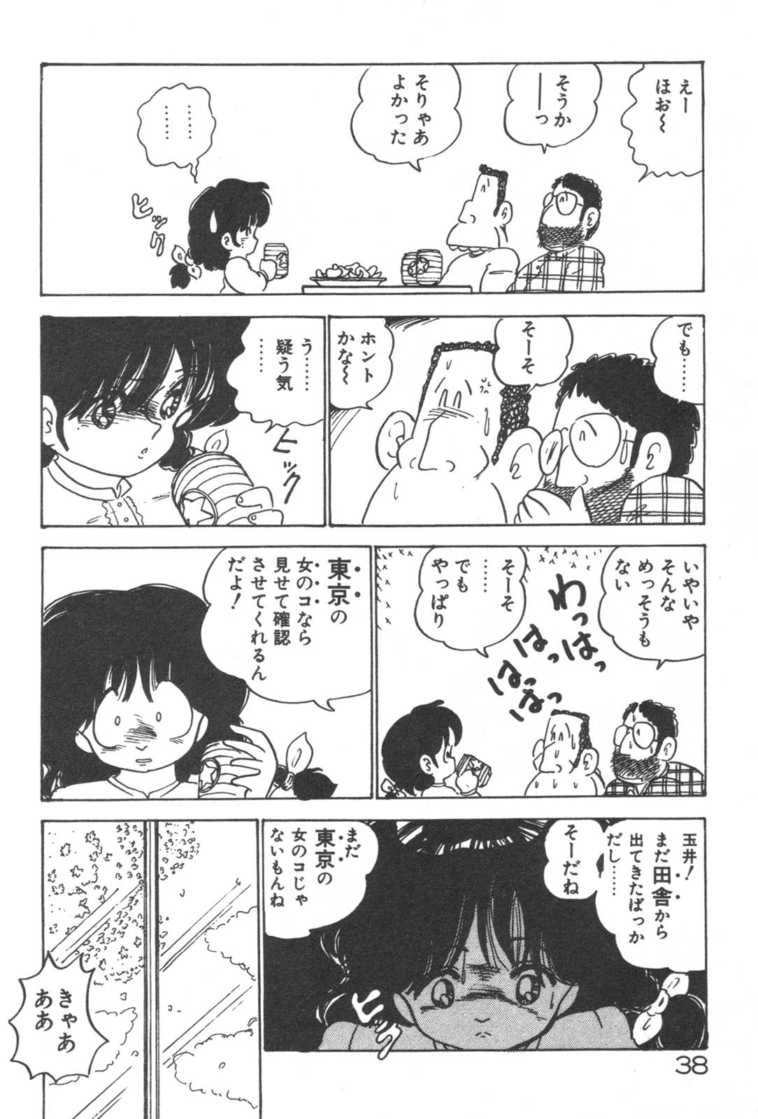 [中森愛] お元気 愛ランド