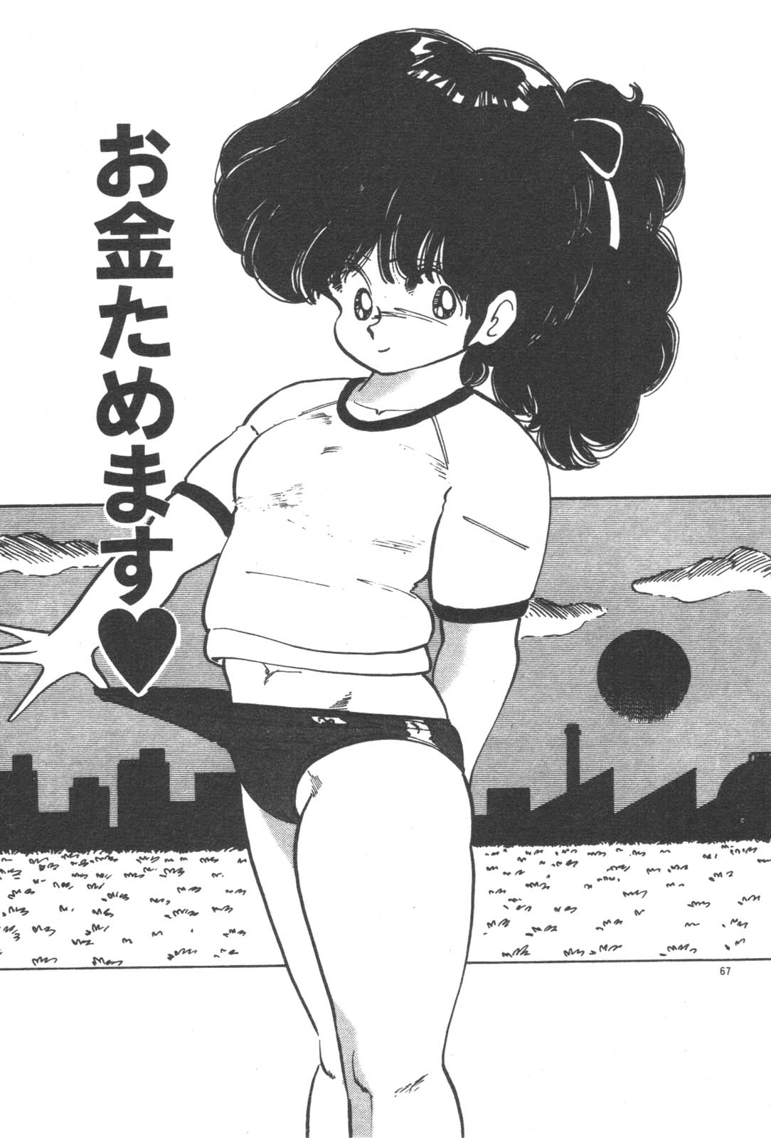 [中森愛] お元気 愛ランド