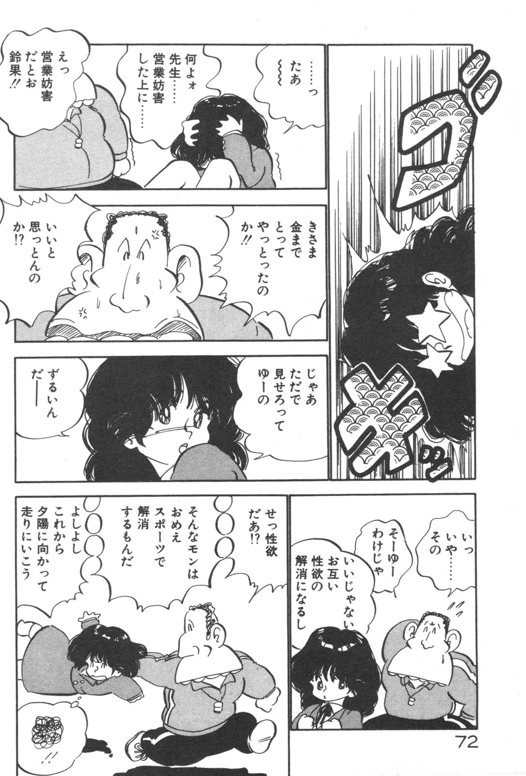 [中森愛] お元気 愛ランド