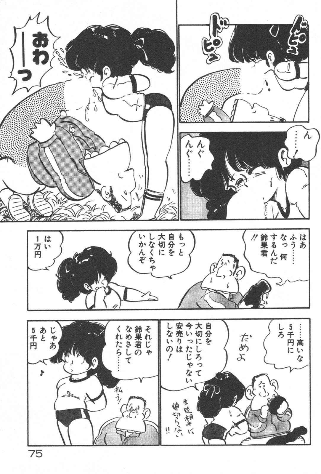 [中森愛] お元気 愛ランド