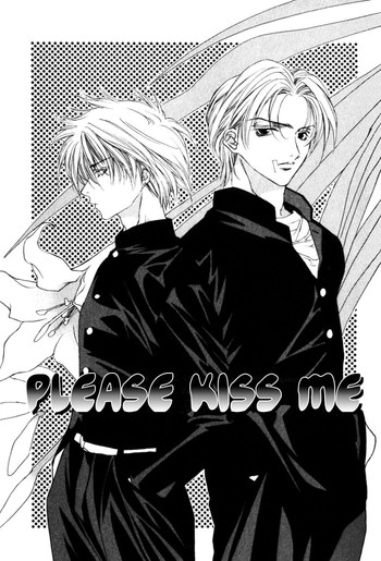 私にキスしてください 私にキスしてください