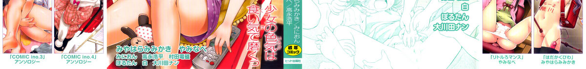 [アンソロジー] Comic ino. 05