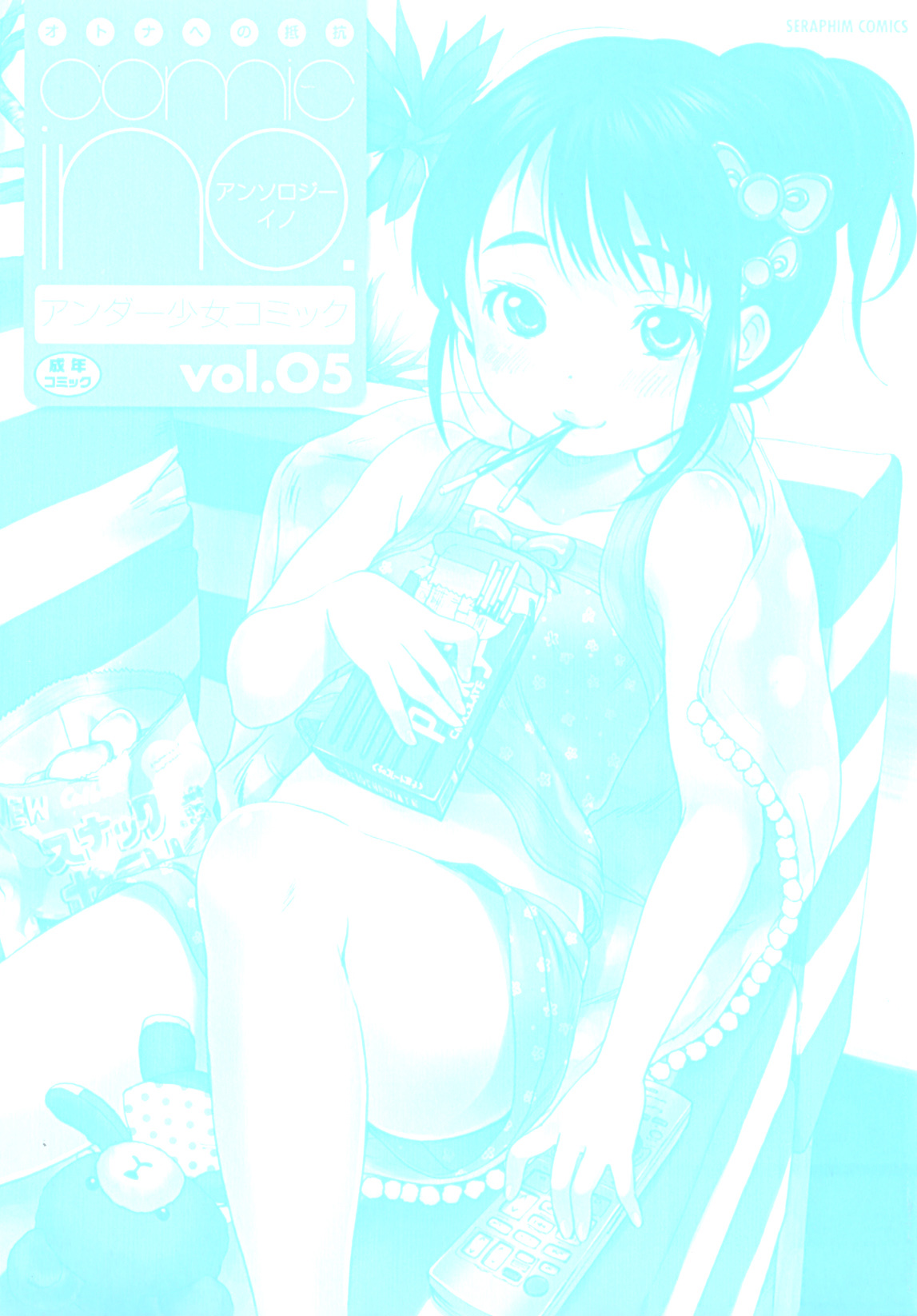 [アンソロジー] Comic ino. 05