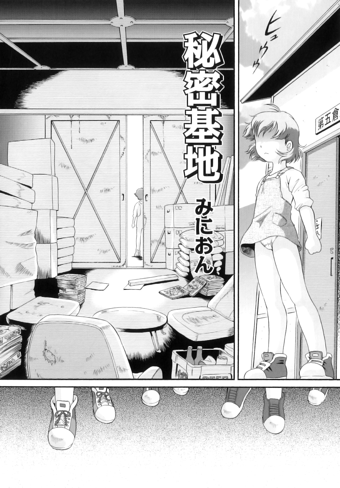[アンソロジー] Comic ino. 05