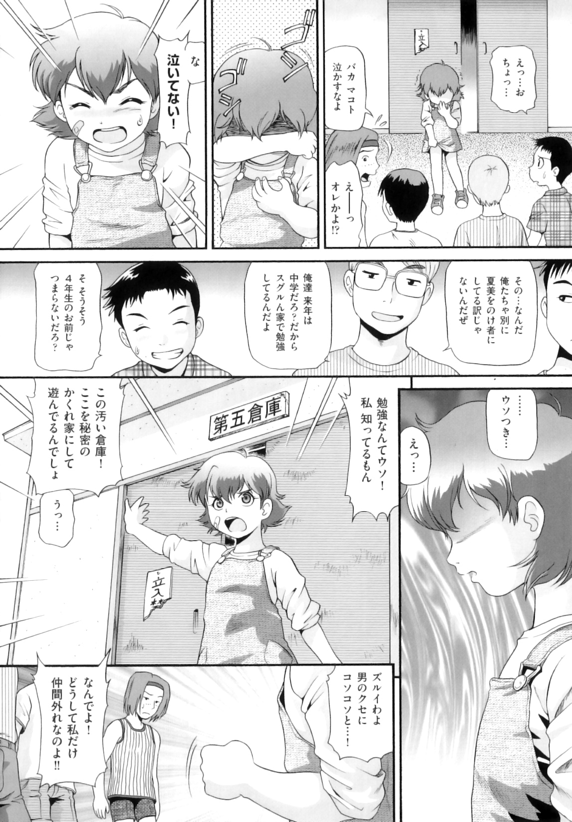 [アンソロジー] Comic ino. 05