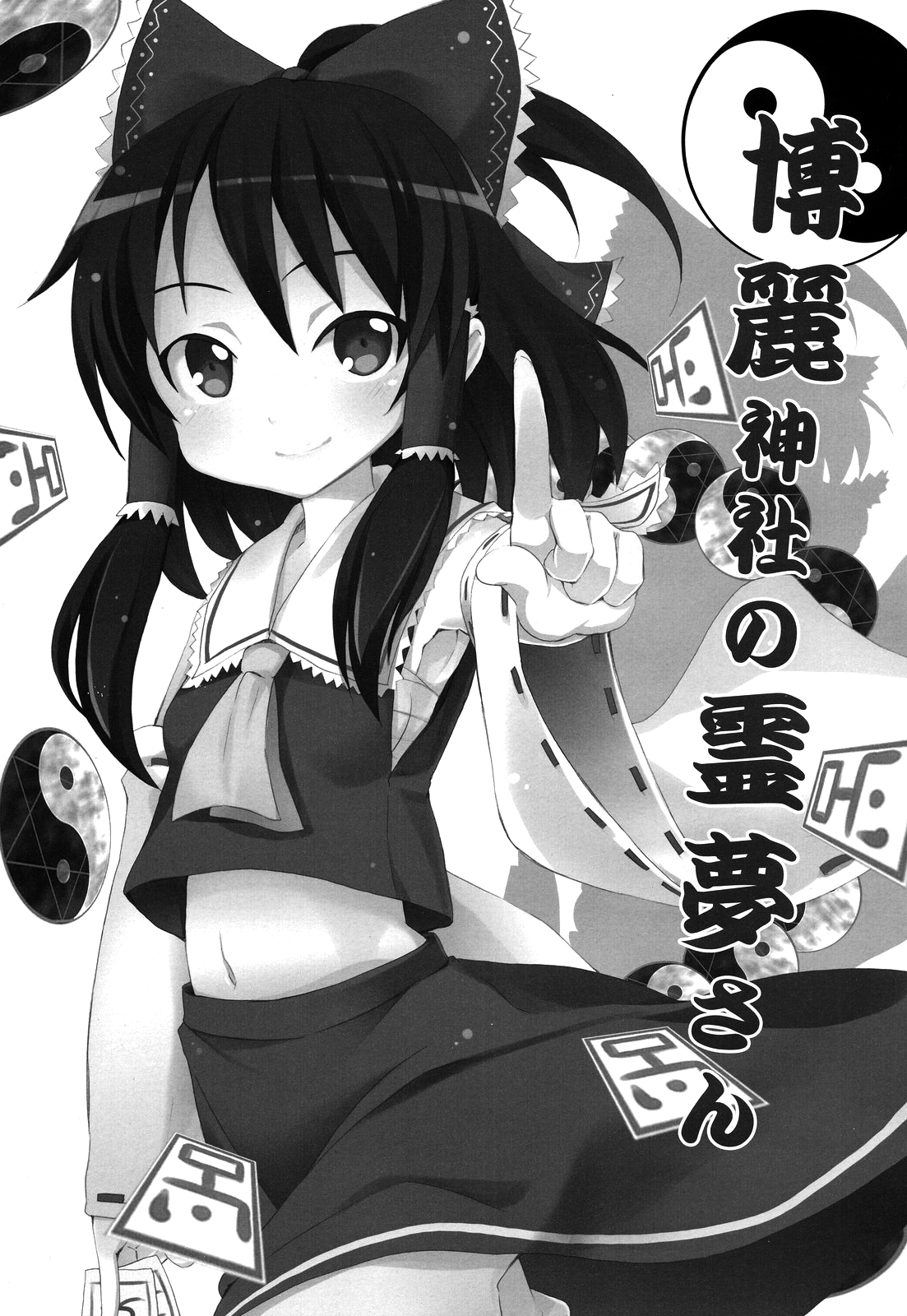 (C77) [のうないカノジョ (キシリトヲル)] 博麗神社の霊夢さん (東方Project) [英訳]