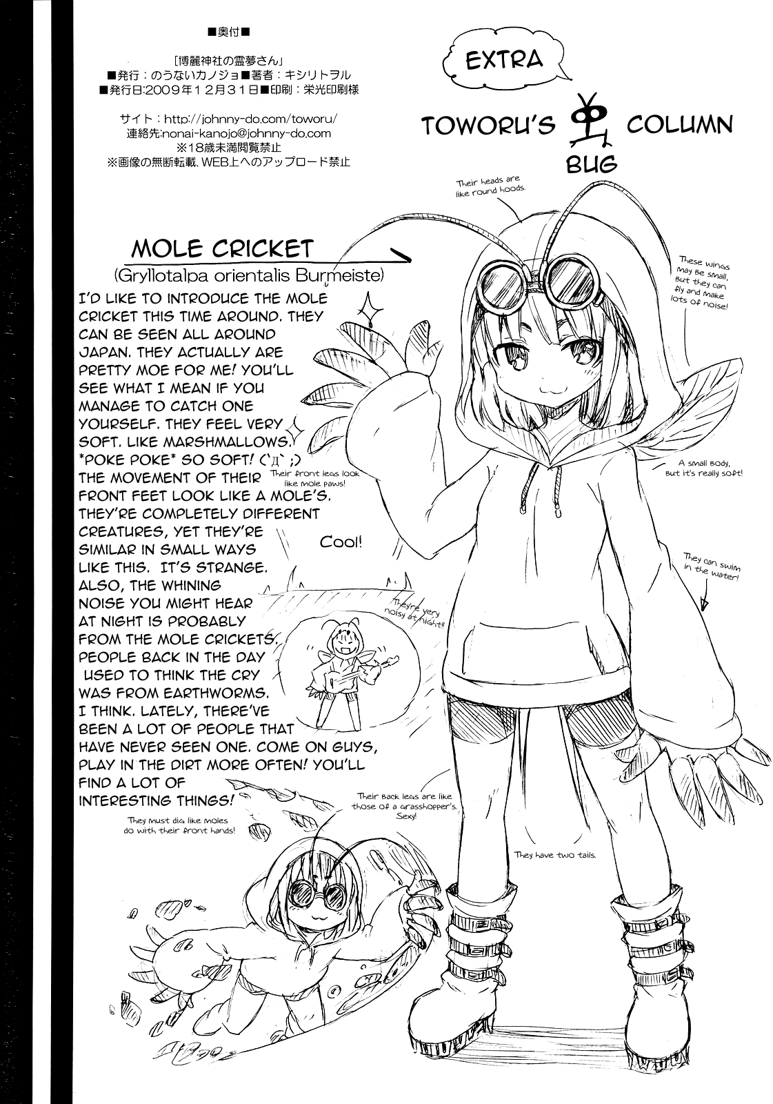 (C77) [のうないカノジョ (キシリトヲル)] 博麗神社の霊夢さん (東方Project) [英訳]