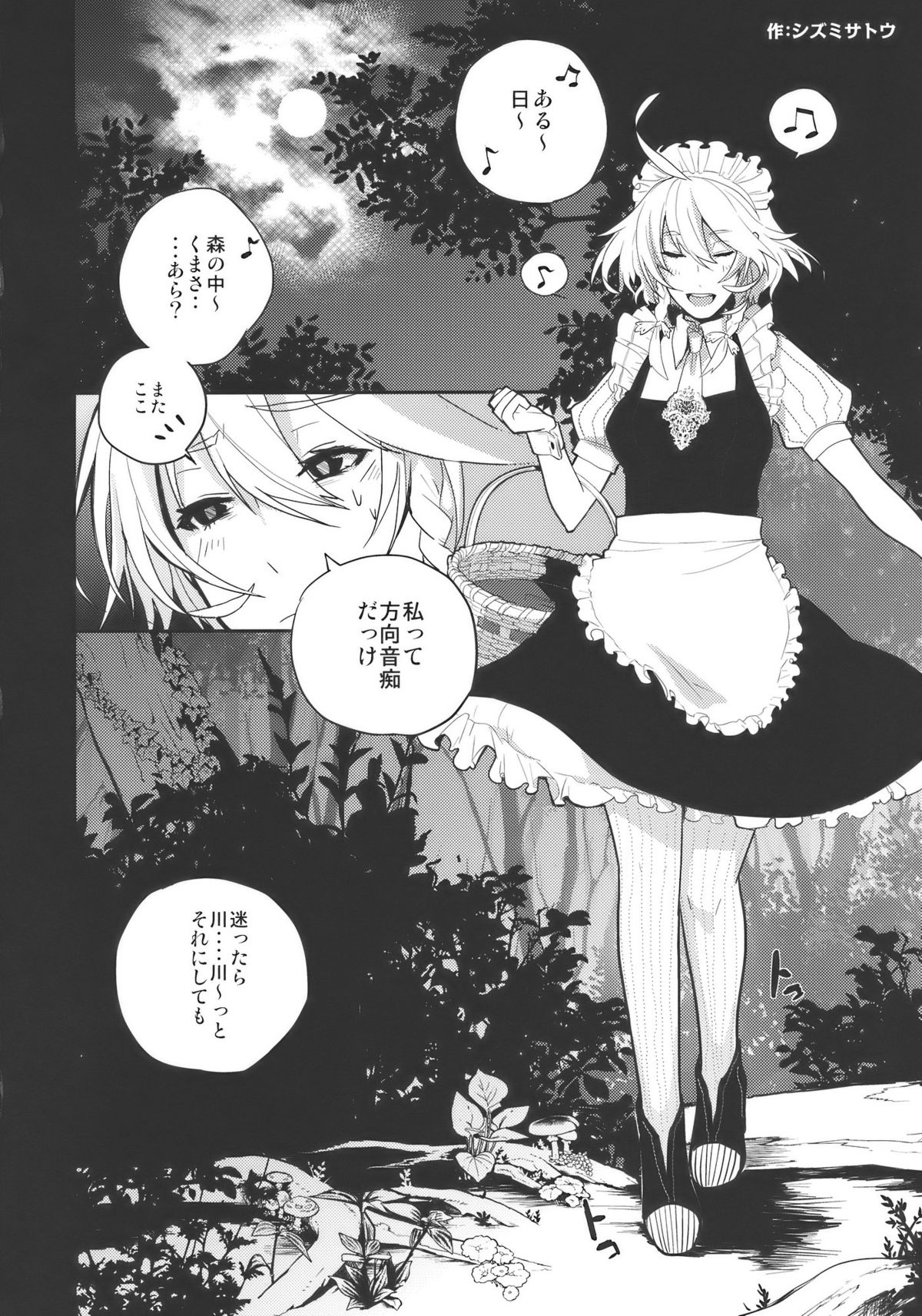 (例大祭7) (同人誌) [Siskin vs 319龍] fairy story (東方)