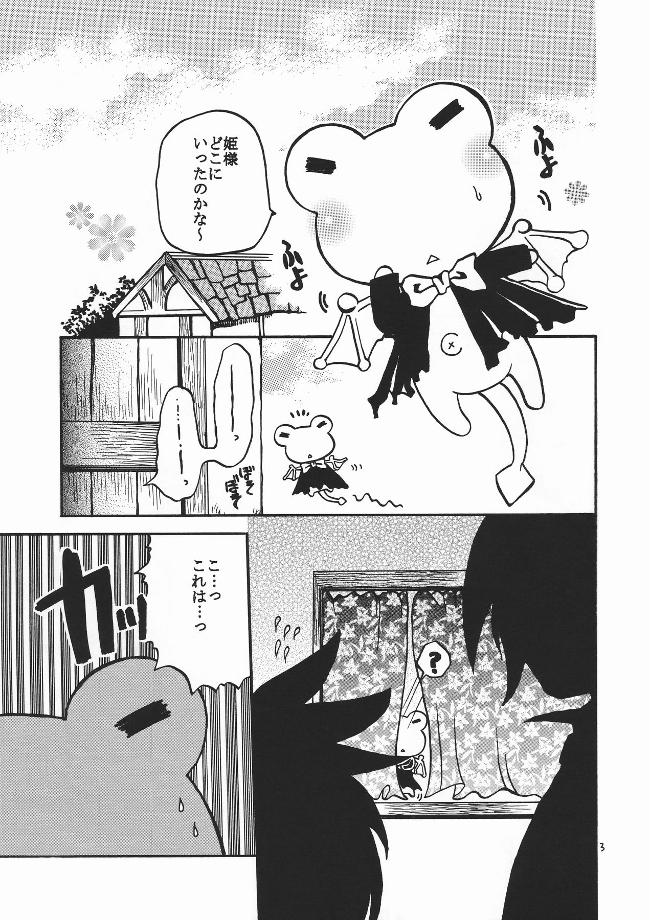 [くらうど。 (一吾)] 姫様なんです! (ディスガイア)