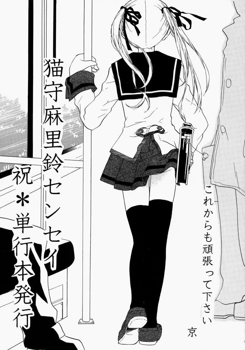 [猫守麻里鈴] 連結 [英訳] [無修正]