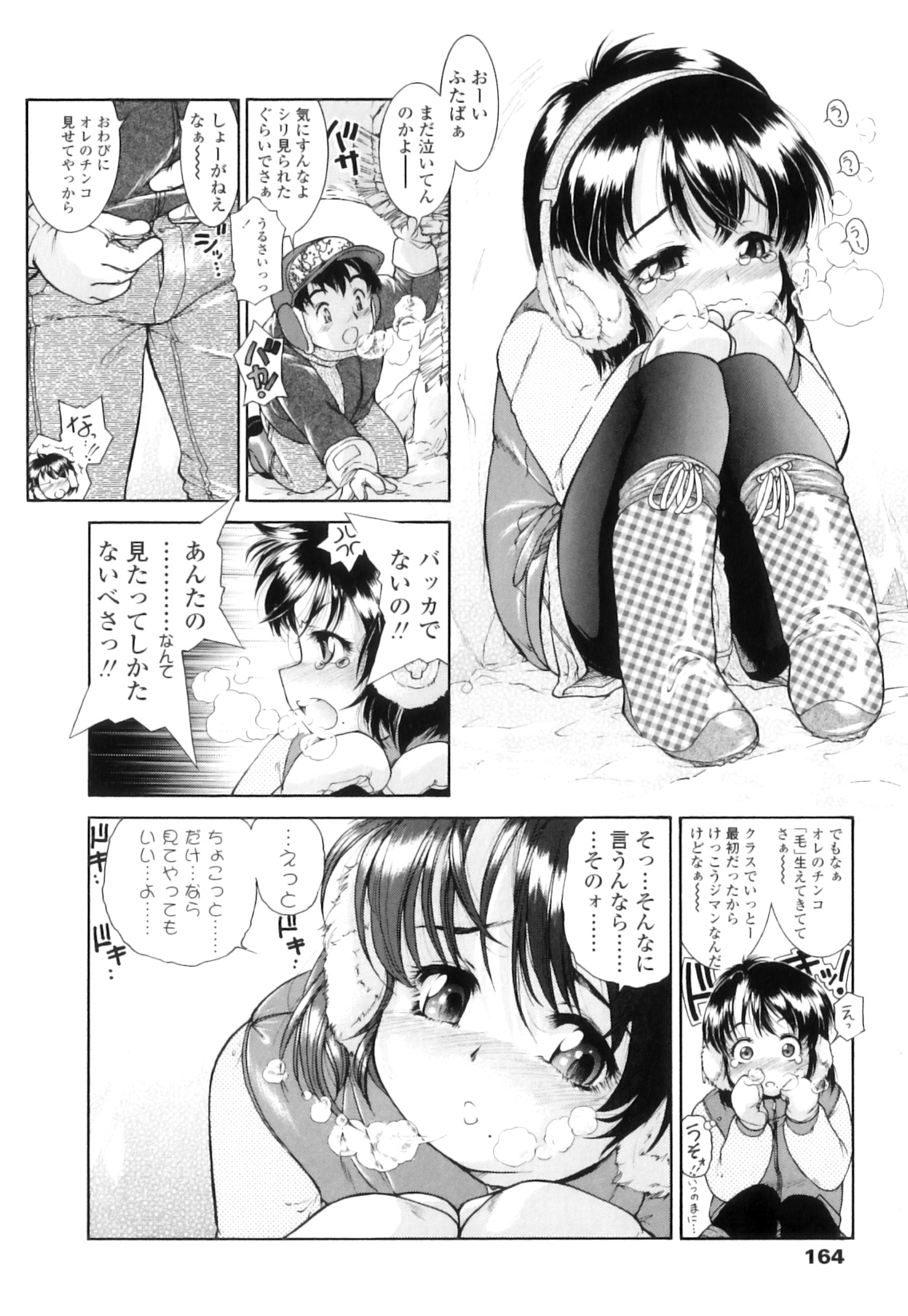 [ほかまみつり] 放課後つーしんぼ!!