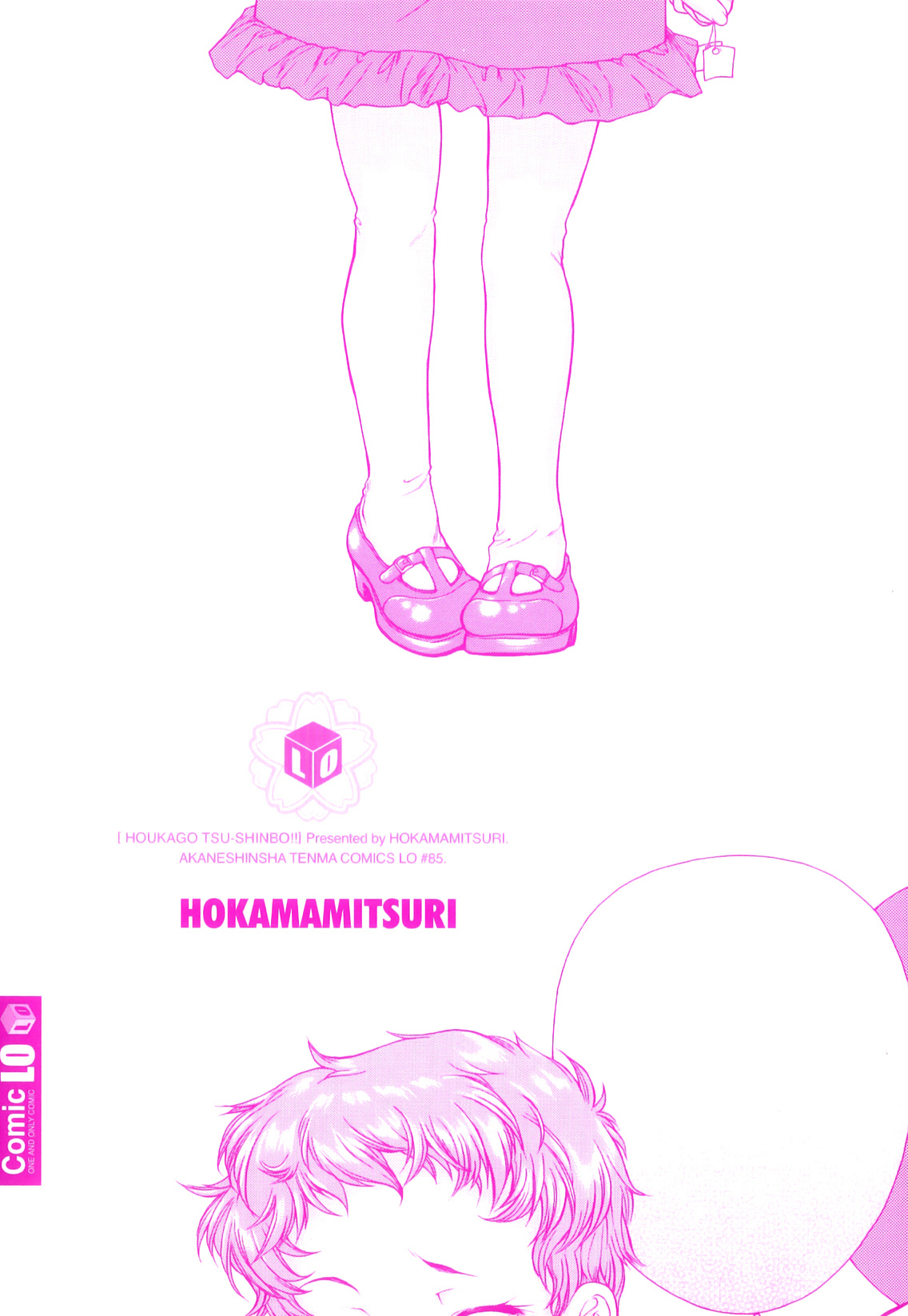 [ほかまみつり] 放課後つーしんぼ!!
