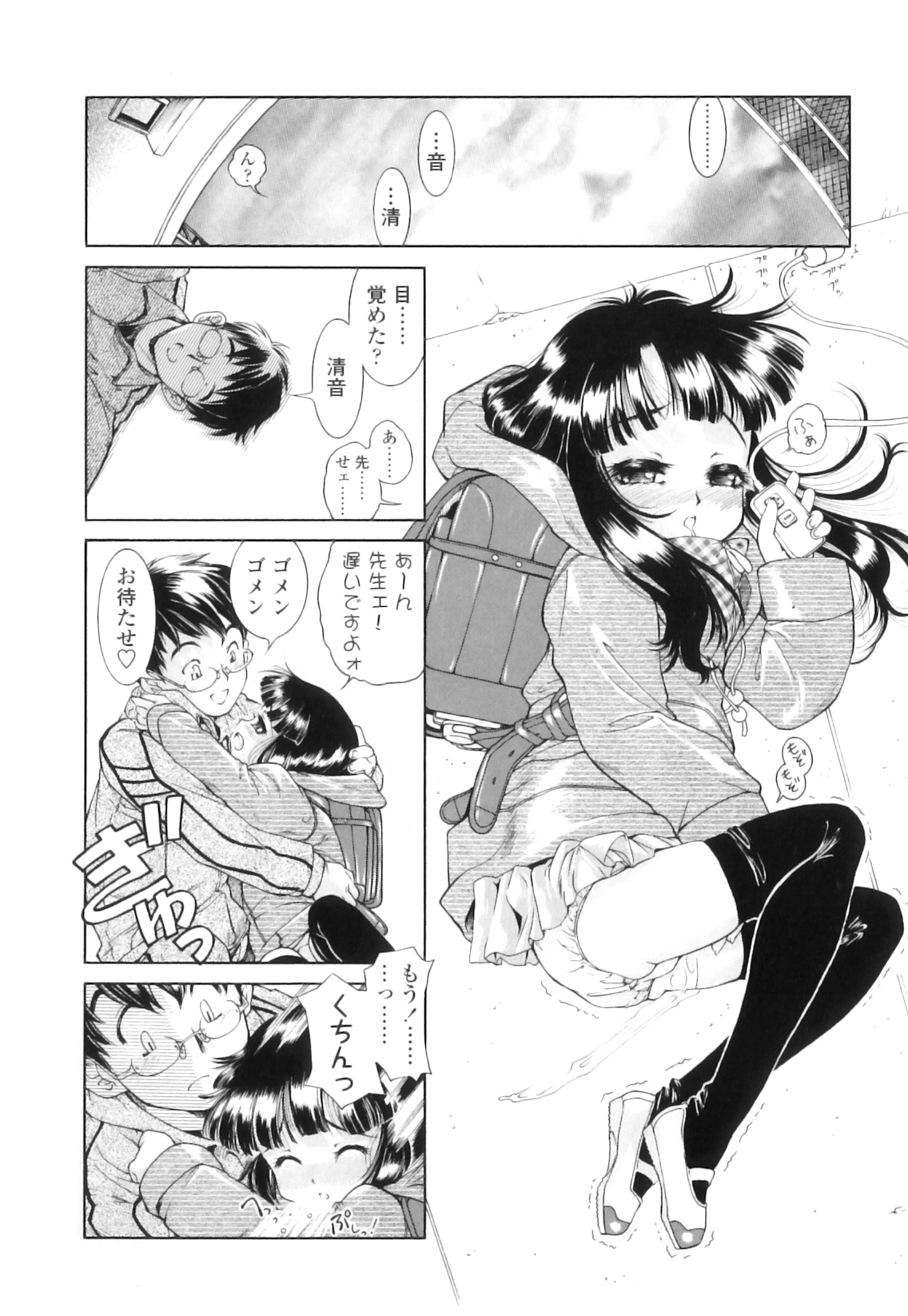 [ほかまみつり] 放課後つーしんぼ!!