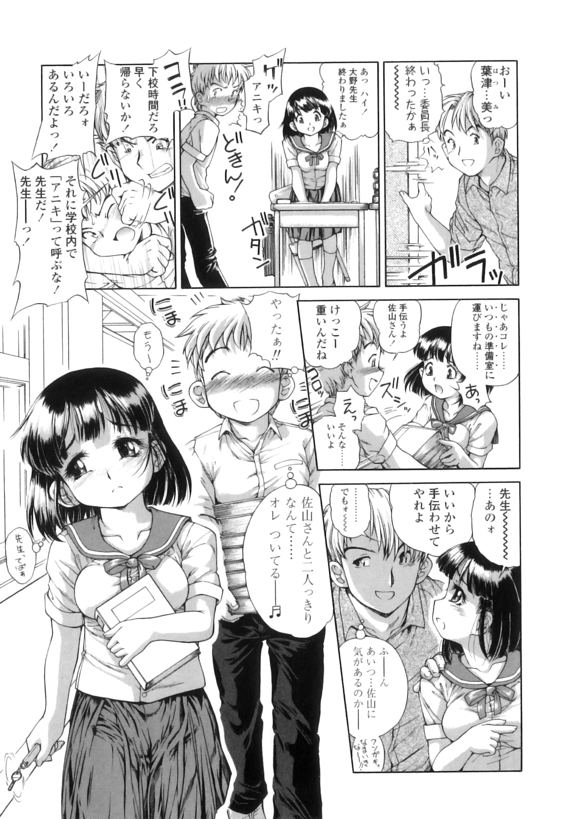 [ほかまみつり] 放課後つーしんぼ!!
