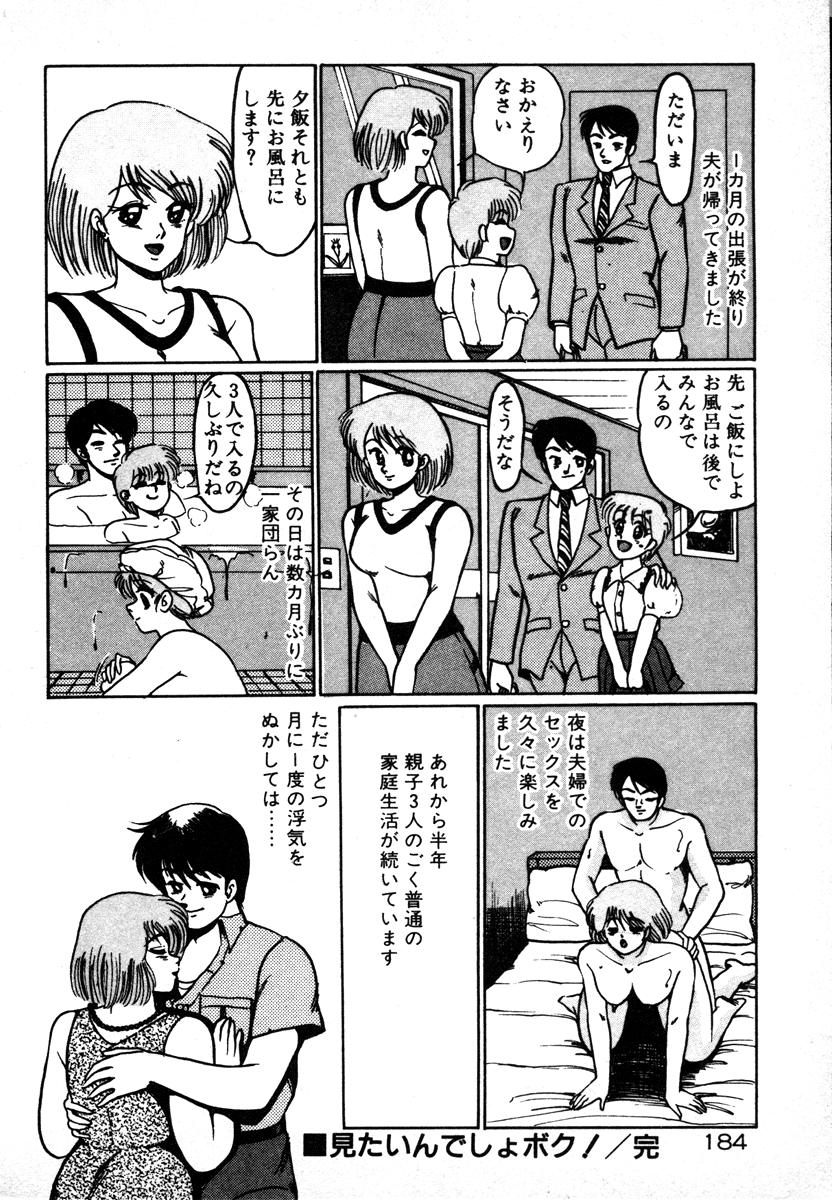 [美和卯月] 放課後はＨタイム