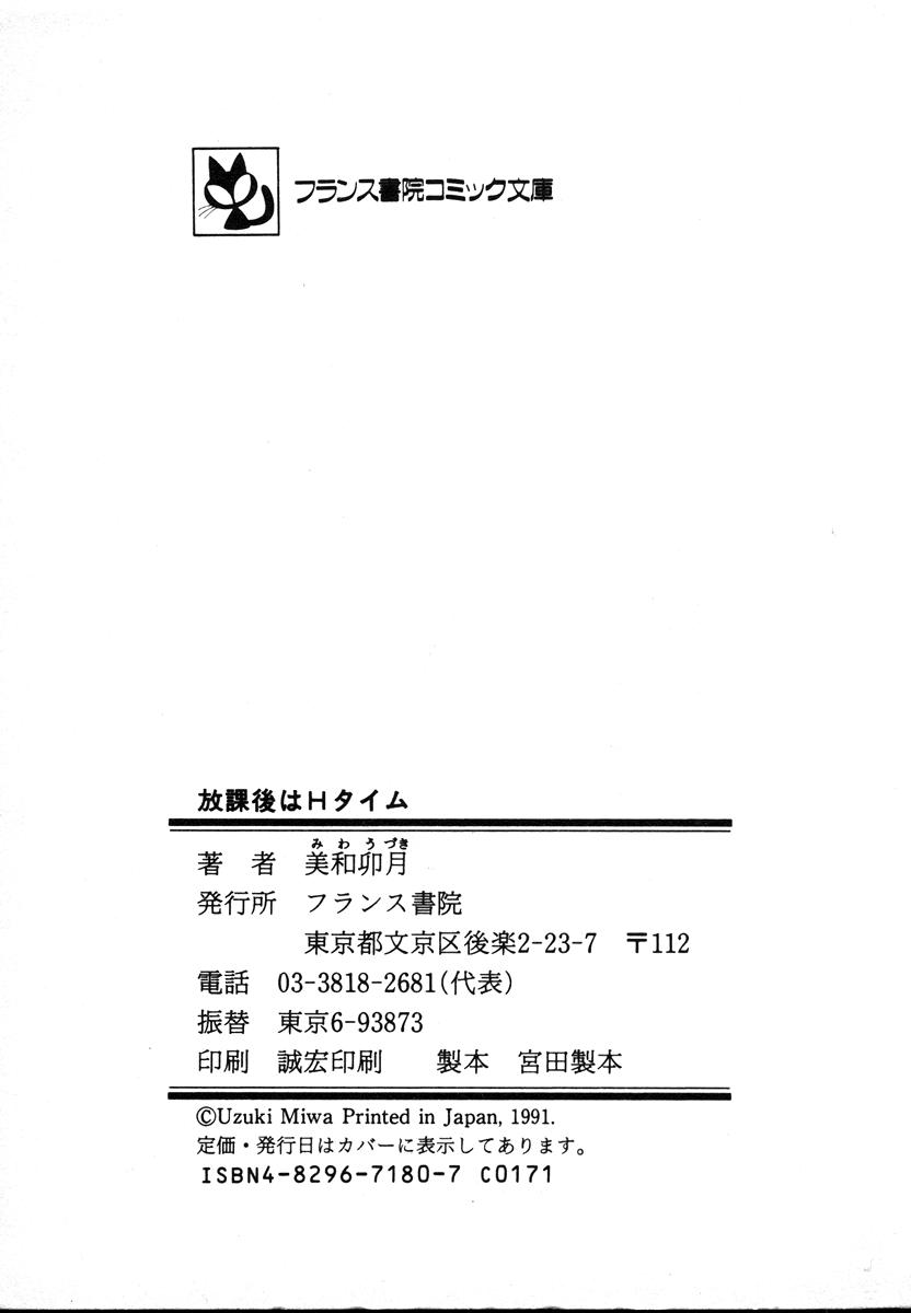 [美和卯月] 放課後はＨタイム