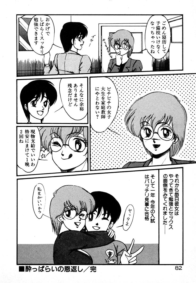 [美和卯月] 放課後はＨタイム