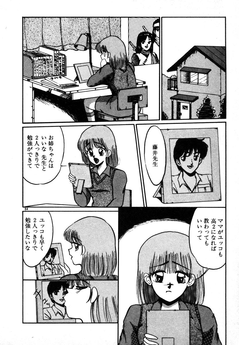 [美和卯月] 放課後はＨタイム