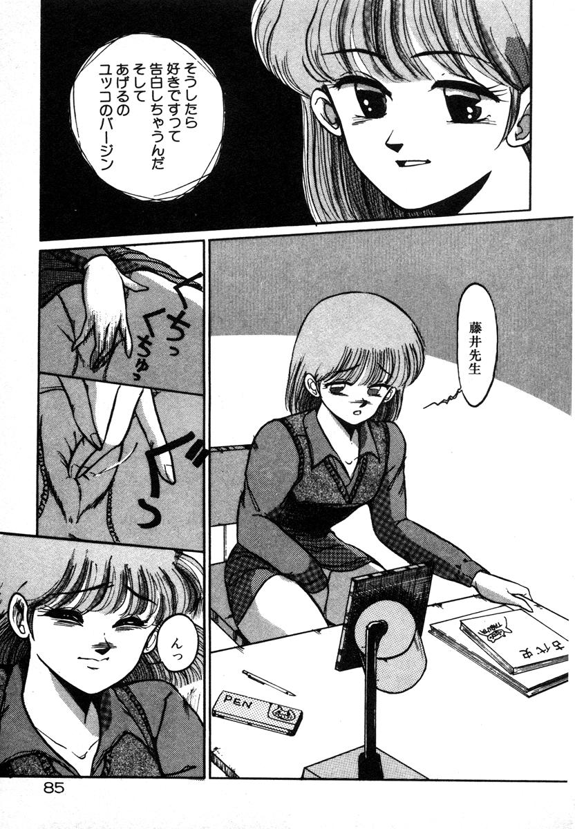 [美和卯月] 放課後はＨタイム
