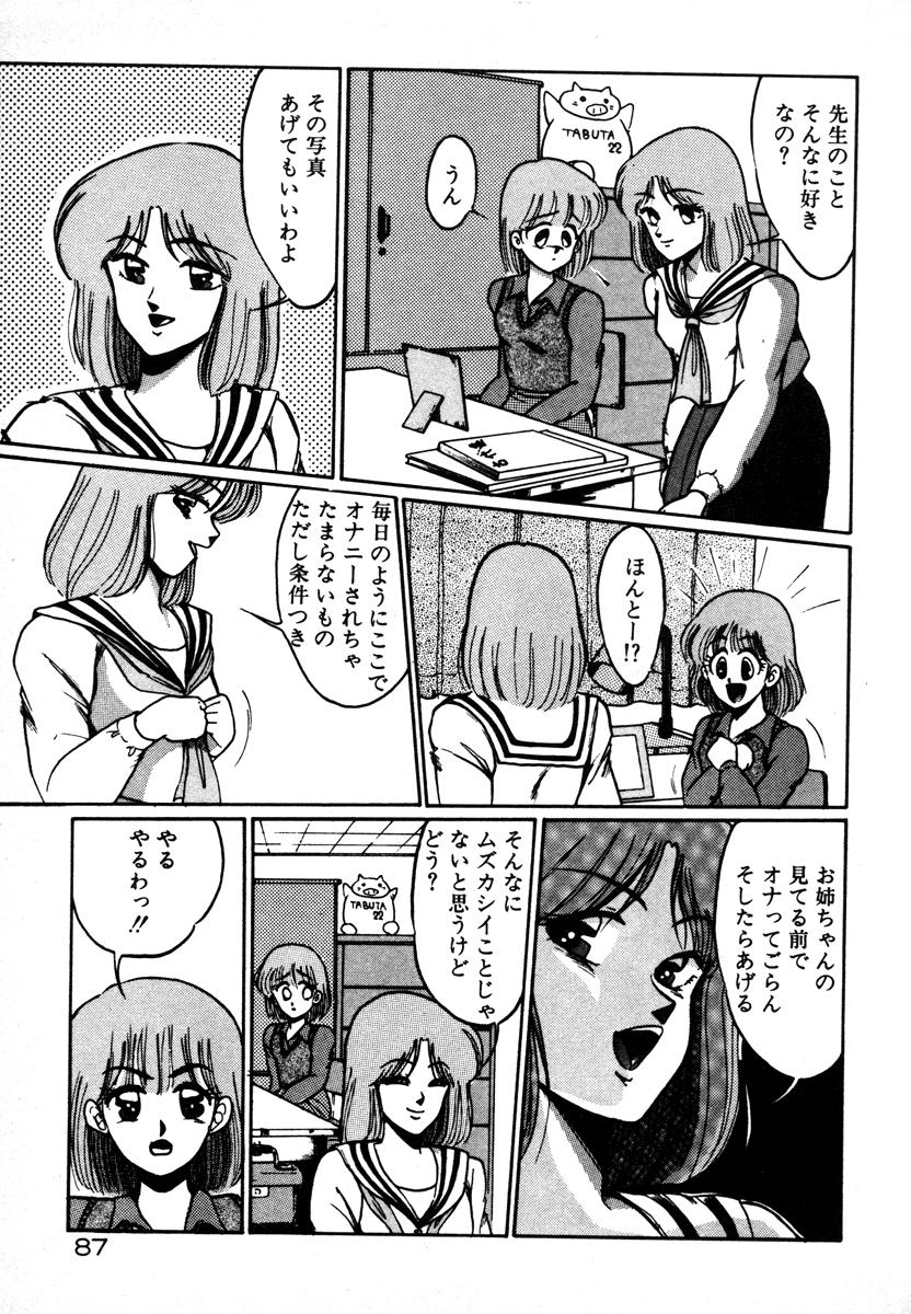 [美和卯月] 放課後はＨタイム
