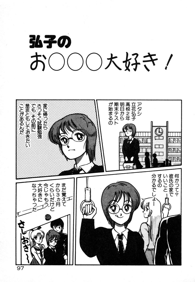 [美和卯月] 放課後はＨタイム