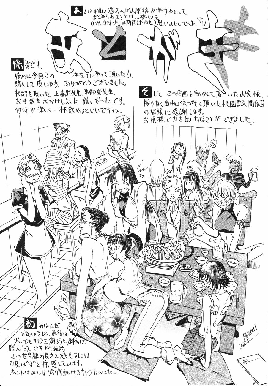 [陽炎1991] スペルマタンク ～朧月都市コミック集～