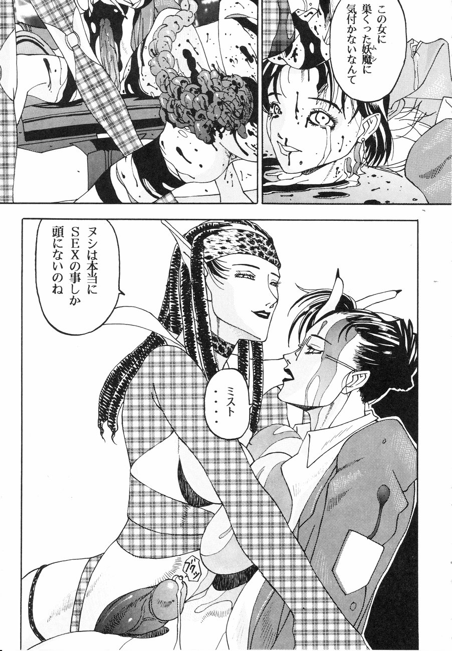 [陽炎1991] スペルマタンク ～朧月都市コミック集～