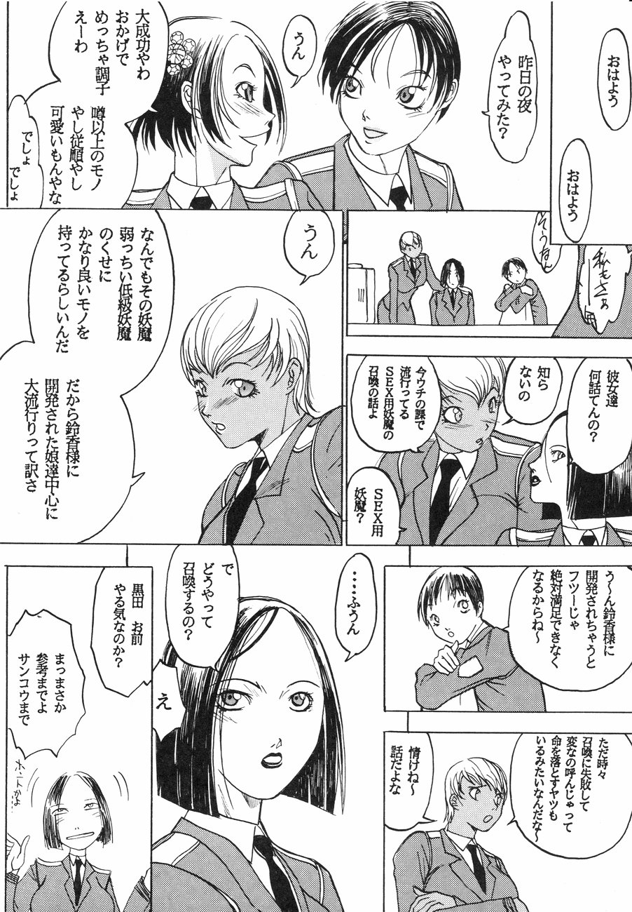 [陽炎1991] スペルマタンク ～朧月都市コミック集～