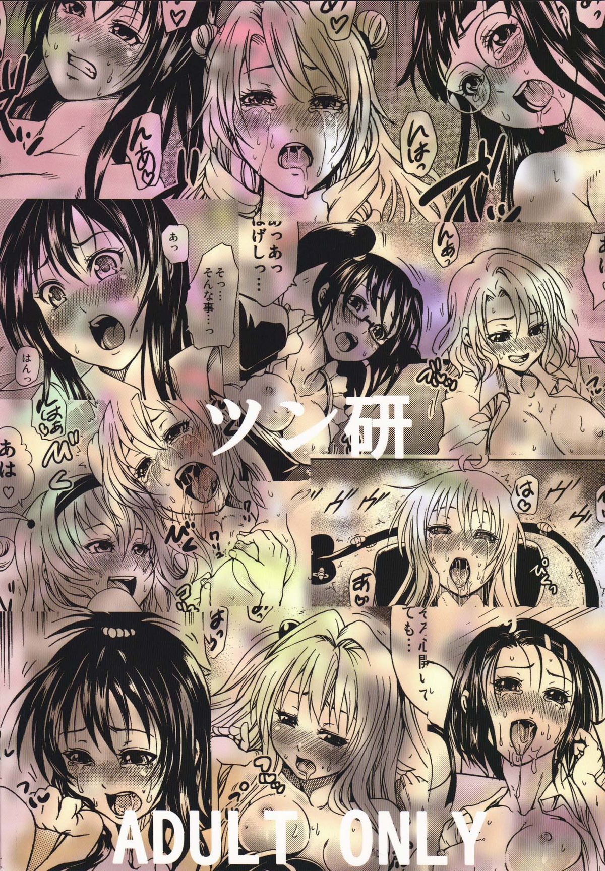 (C70) [ツン研 (Men's)] To LOVER ず (ToLOVEる -とらぶる-) [英訳]