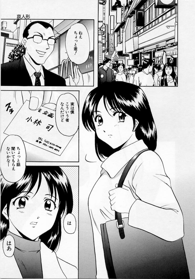 [星野竜一] 欲望の螺旋