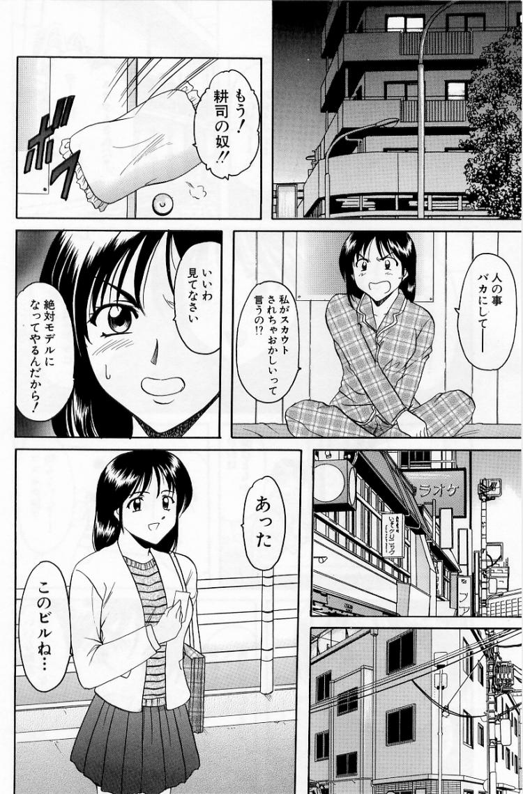 [星野竜一] 欲望の螺旋
