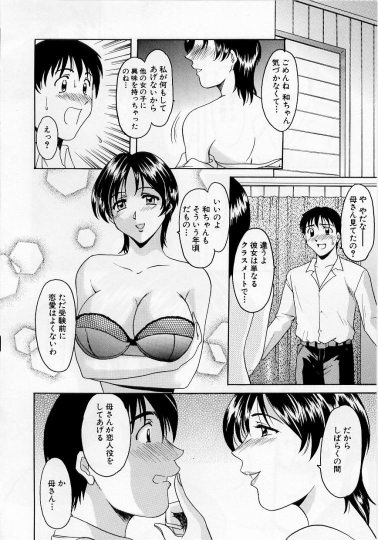 [星野竜一] 欲望の螺旋