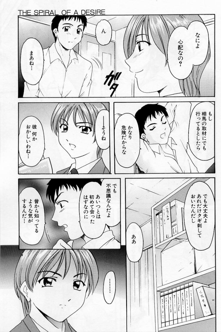 [星野竜一] 欲望の螺旋