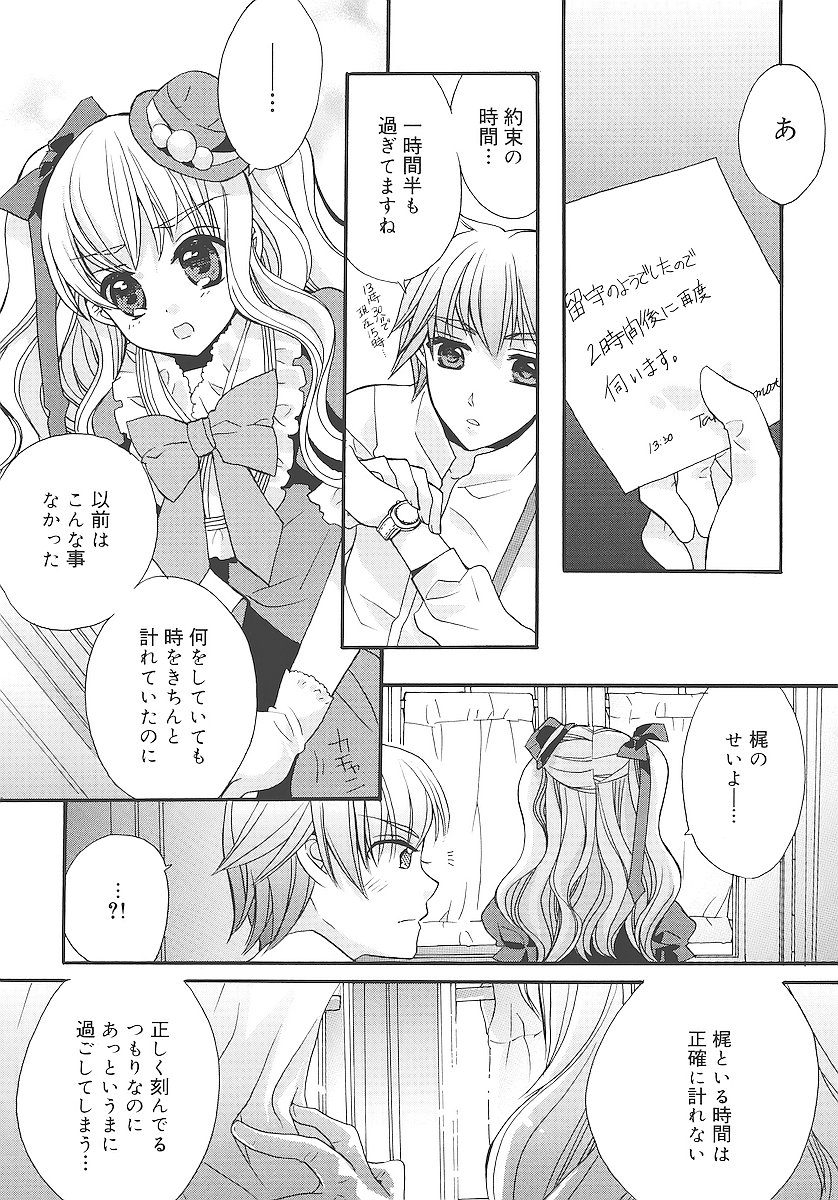 [江戸屋ぽち] 純愛くろにくる