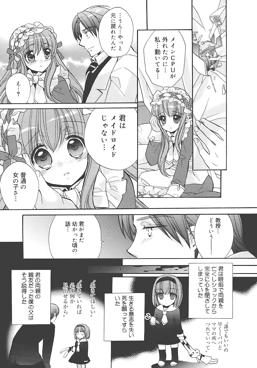[江戸屋ぽち] 純愛くろにくる