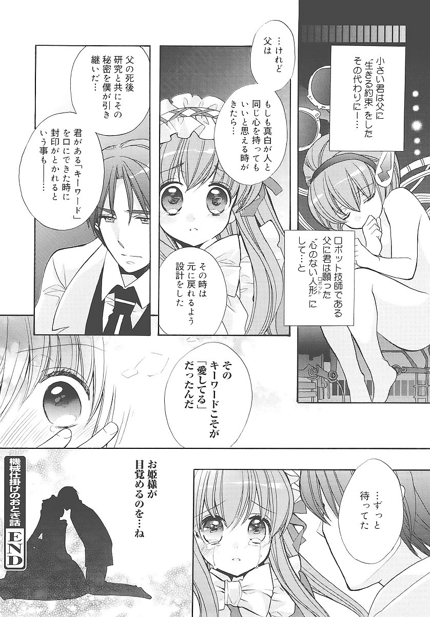 [江戸屋ぽち] 純愛くろにくる