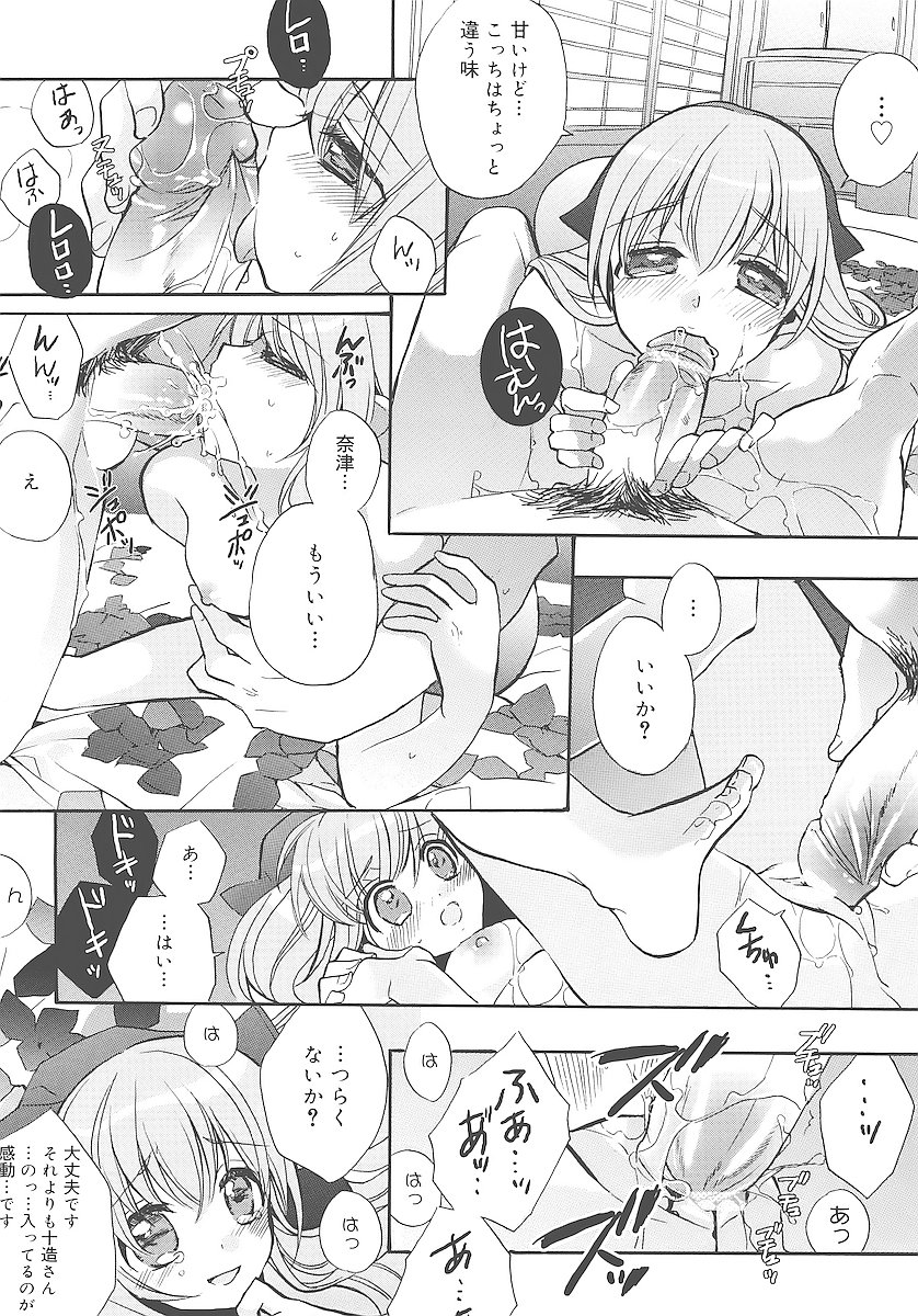[江戸屋ぽち] 純愛くろにくる