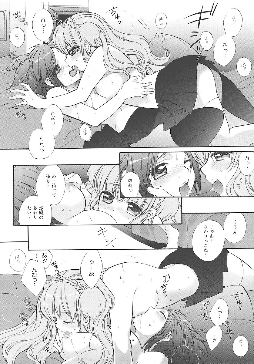 [江戸屋ぽち] 純愛くろにくる
