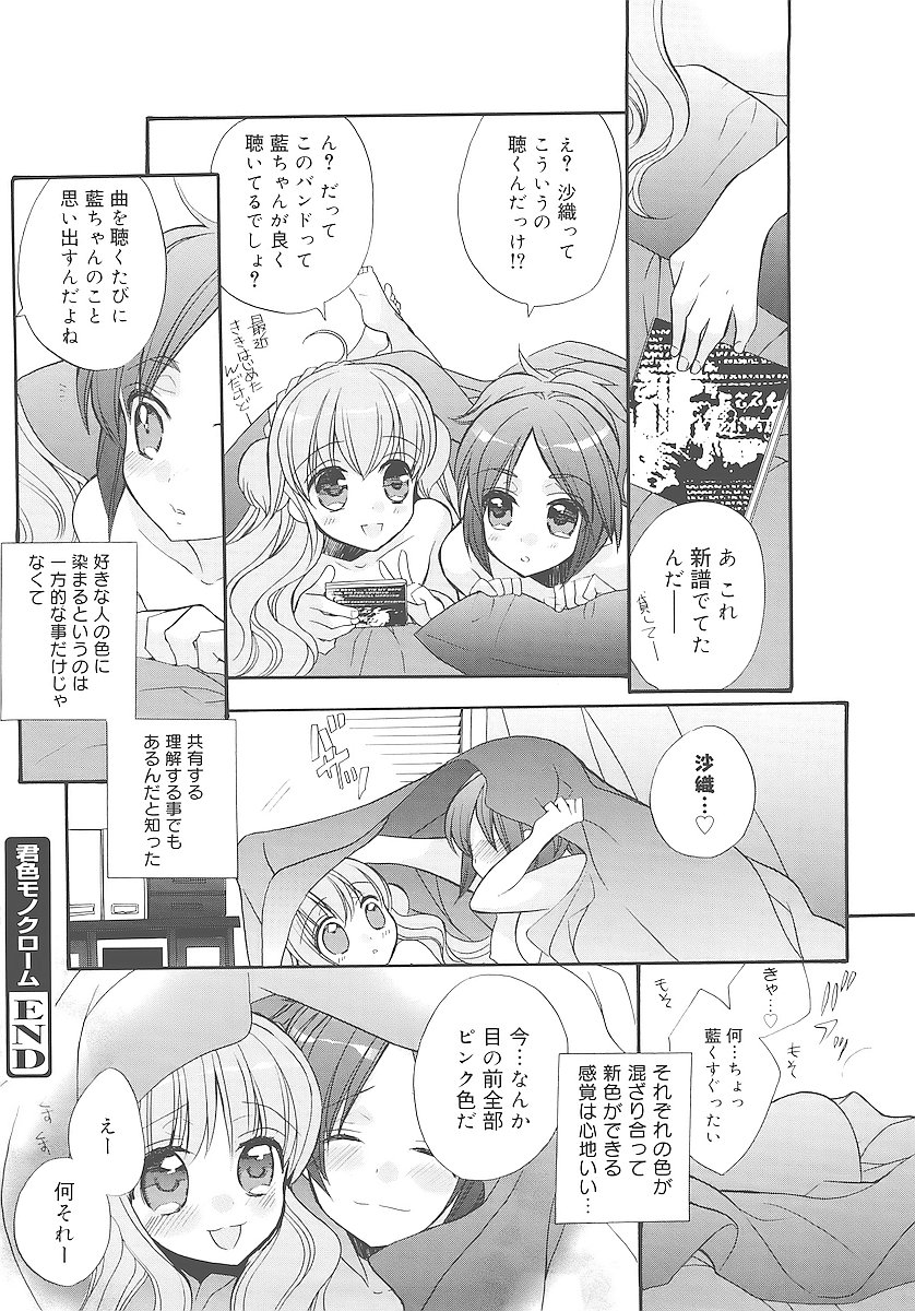 [江戸屋ぽち] 純愛くろにくる