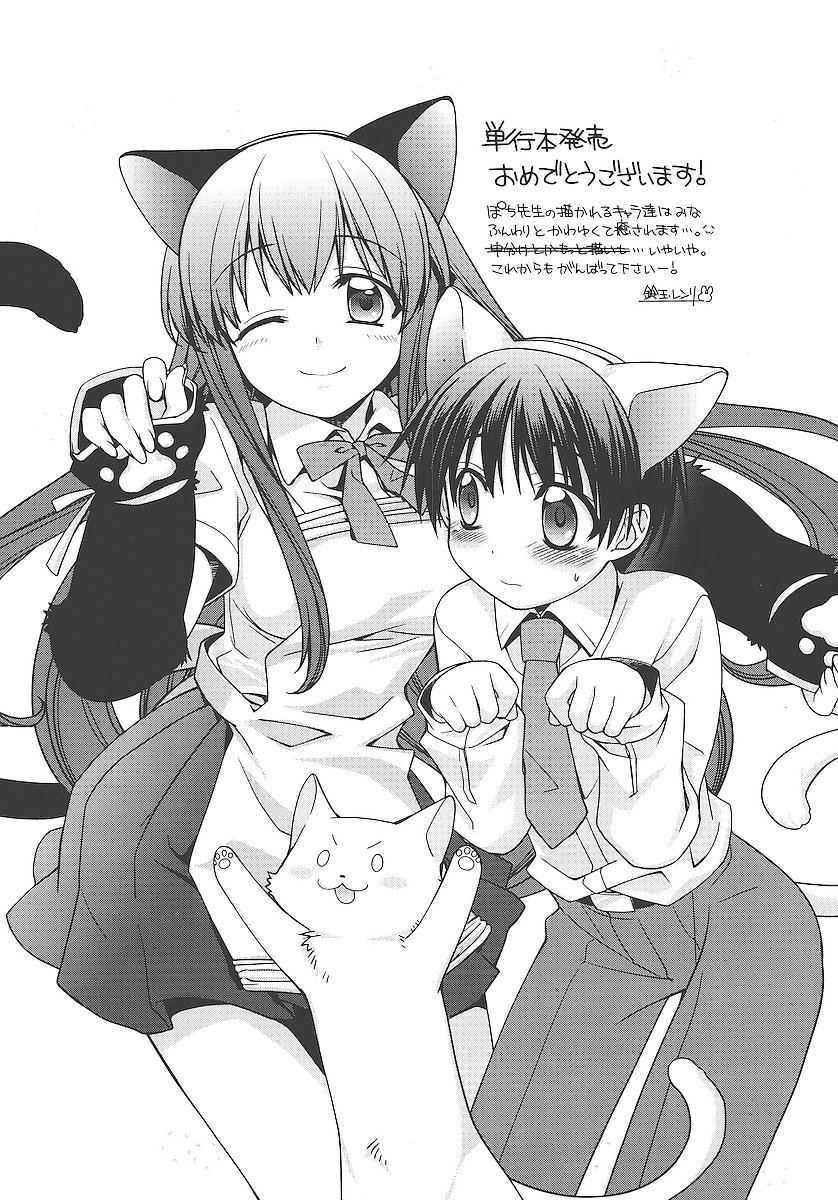 [江戸屋ぽち] 純愛くろにくる