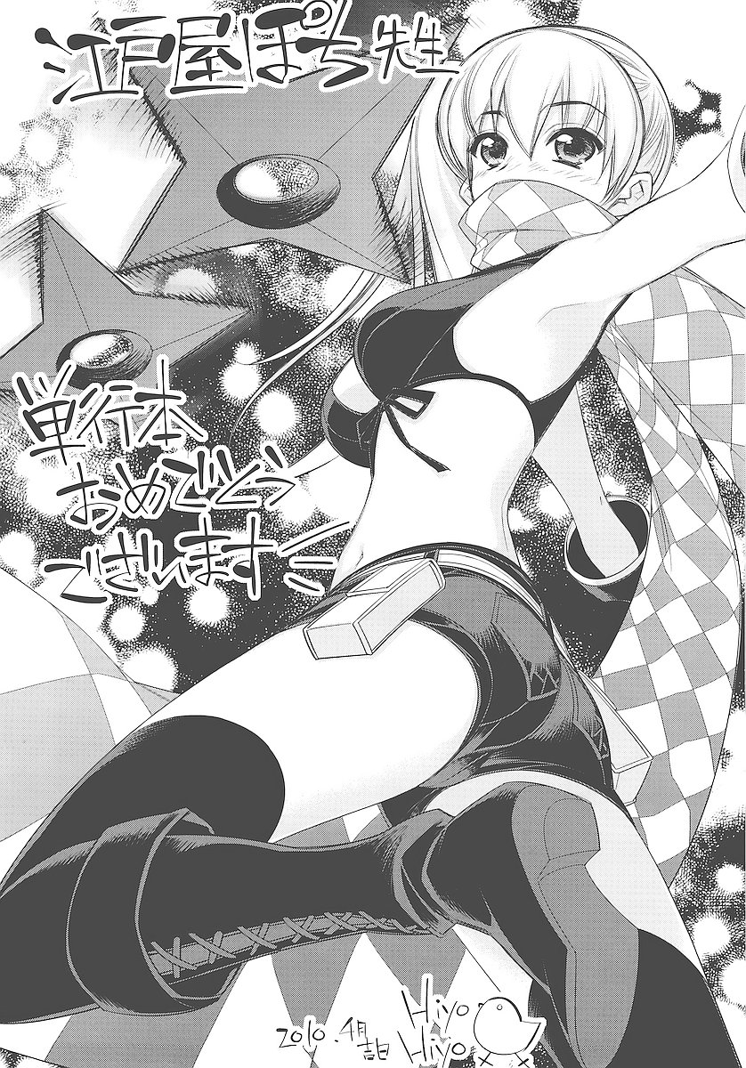[江戸屋ぽち] 純愛くろにくる