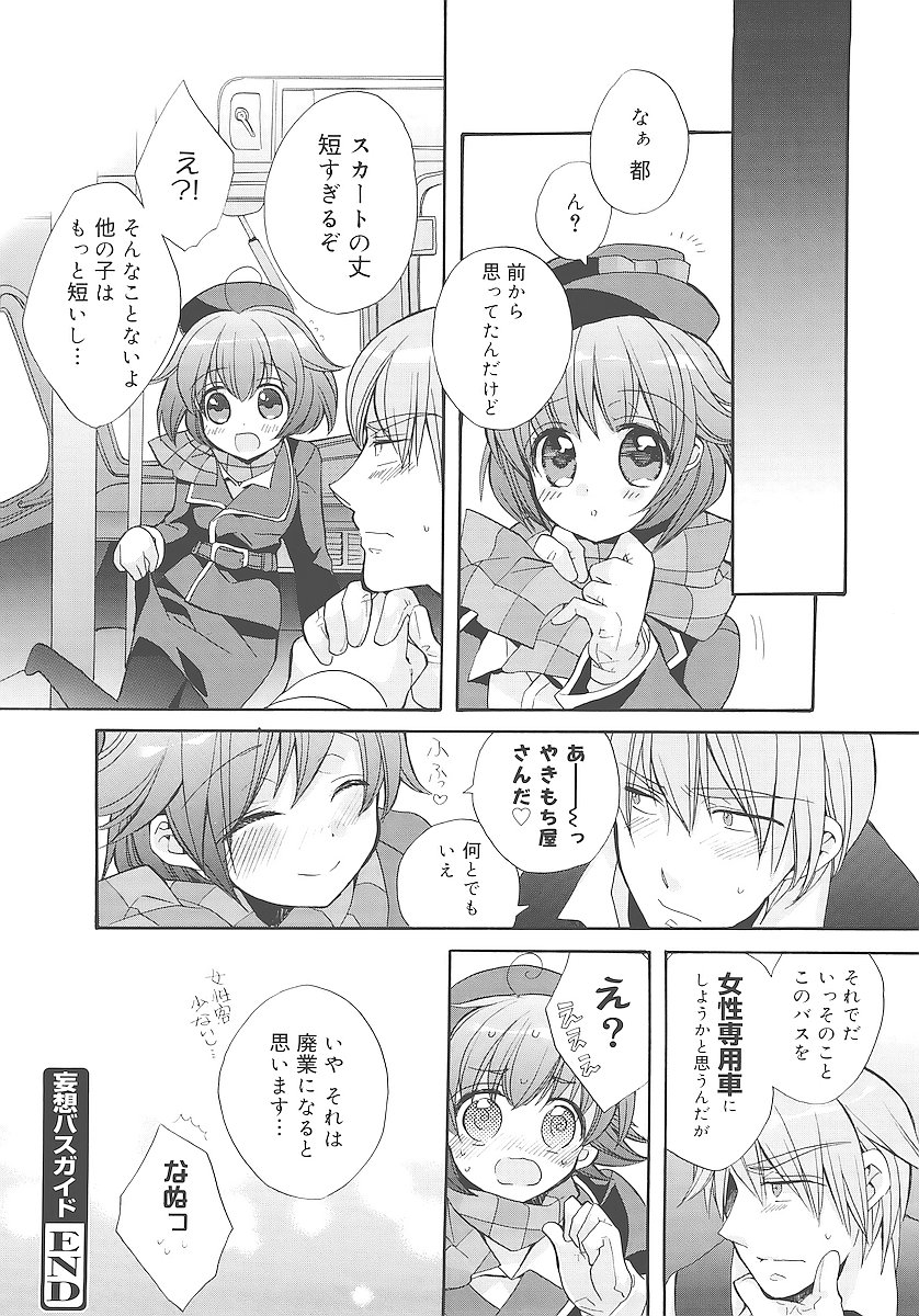 [江戸屋ぽち] 純愛くろにくる