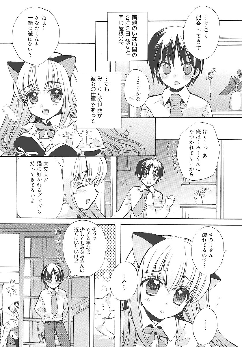 [江戸屋ぽち] 純愛くろにくる