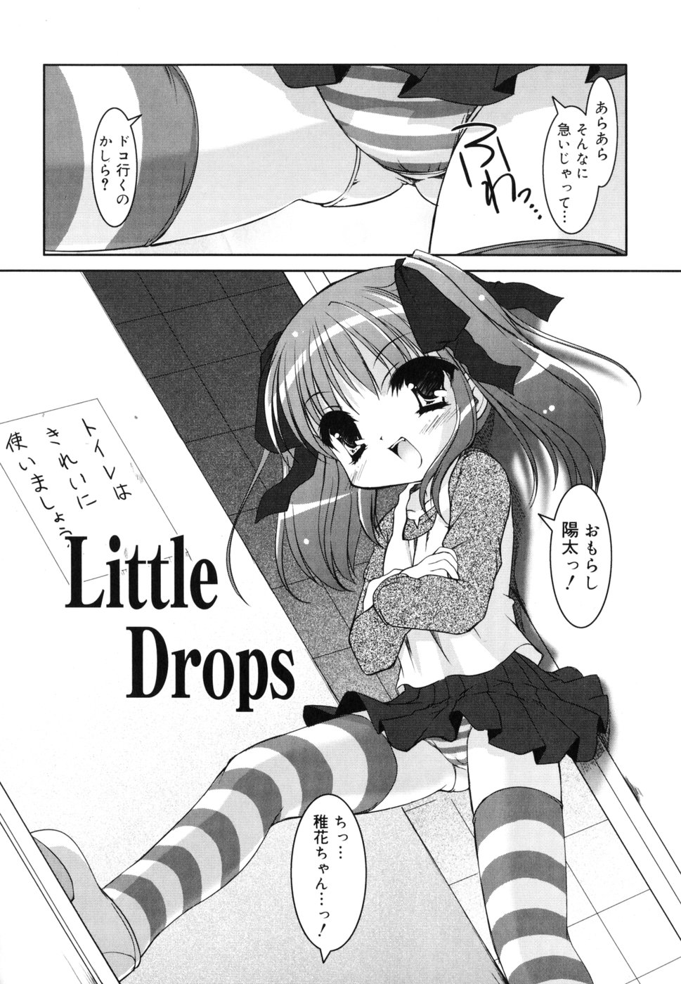 [反村幼児] Little Drops
