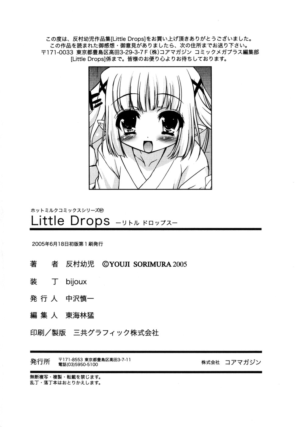 [反村幼児] Little Drops