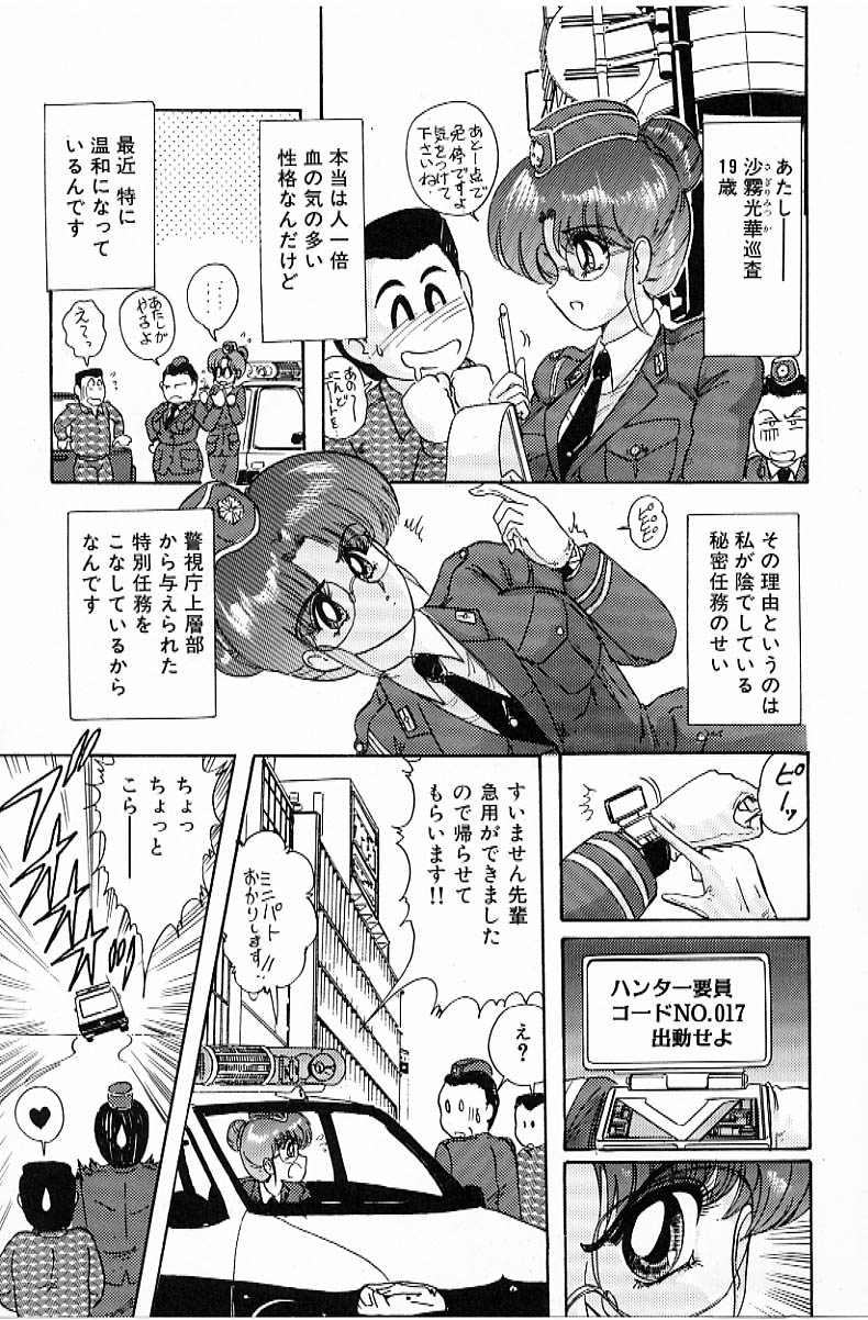 [上藤政樹] Vハンター