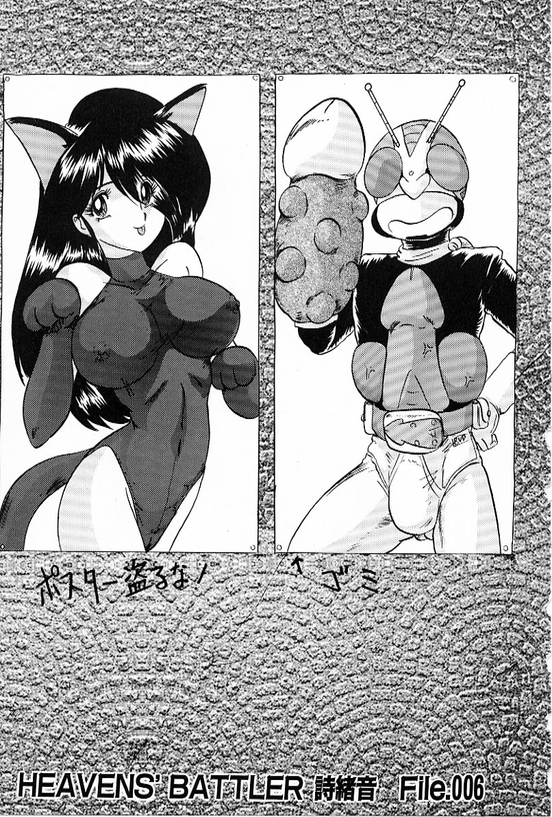 [上藤政樹] Vハンター